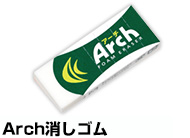 Arch消しゴム